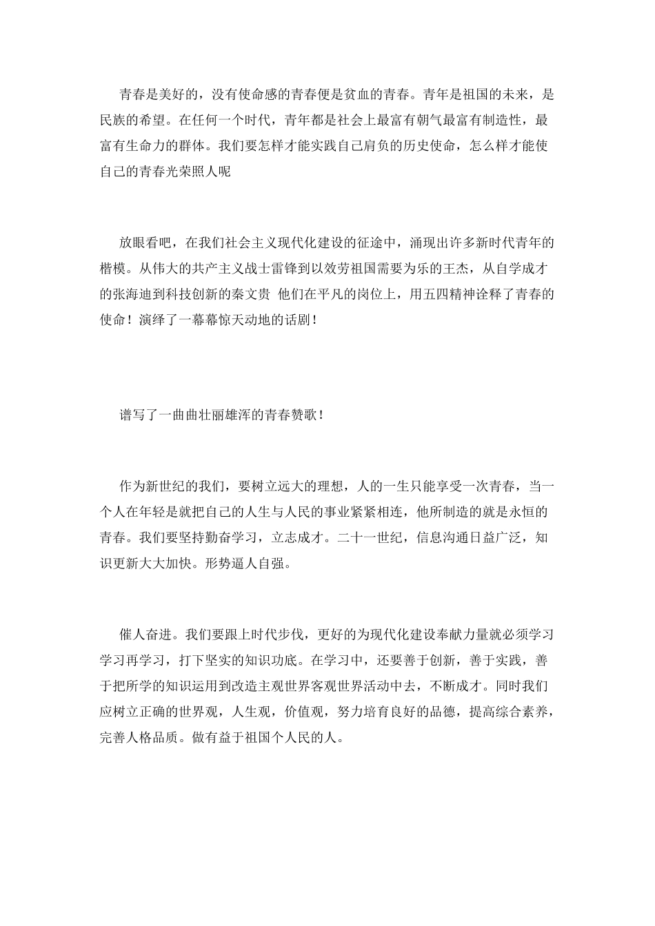 不负青春演讲稿_第2页