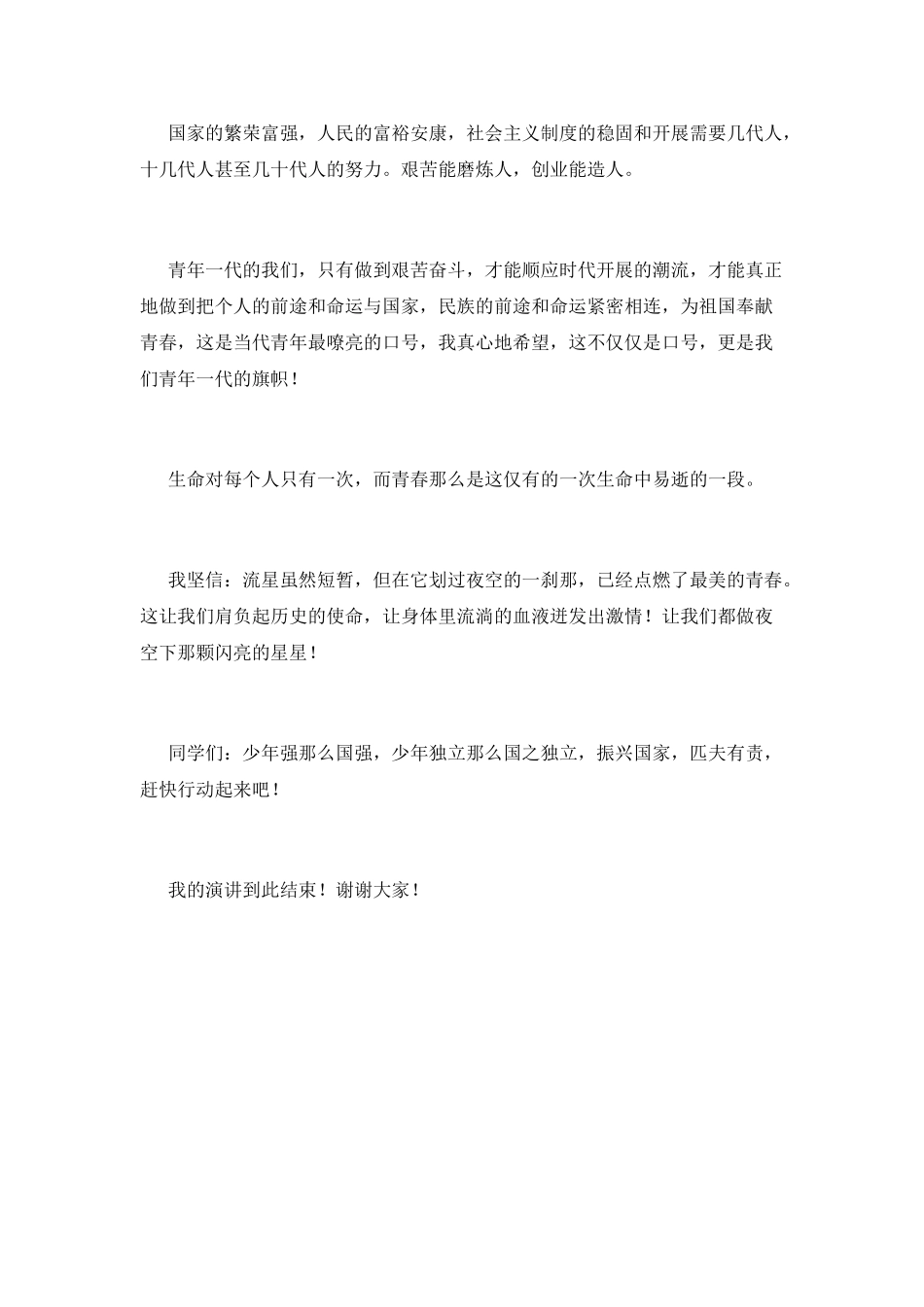不负青春演讲稿_第3页