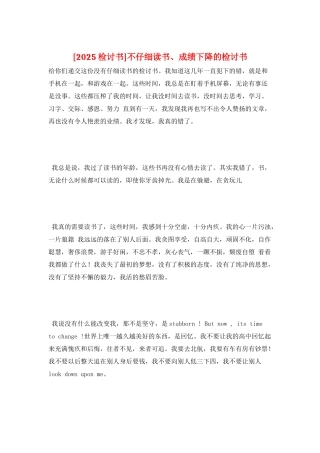 不认真读书、成绩下降的检讨书