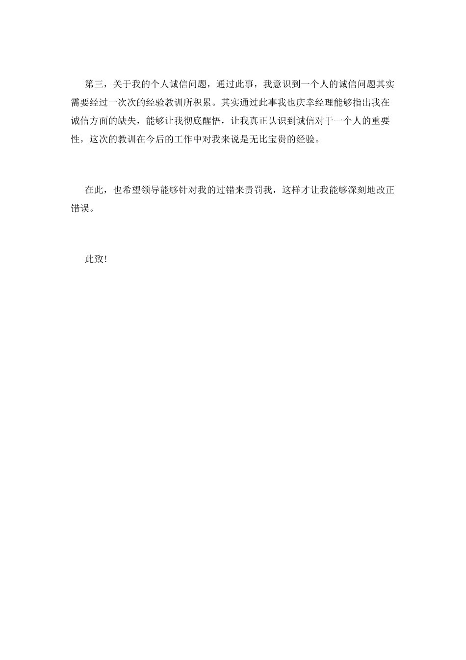 不讲诚信检讨书_第2页