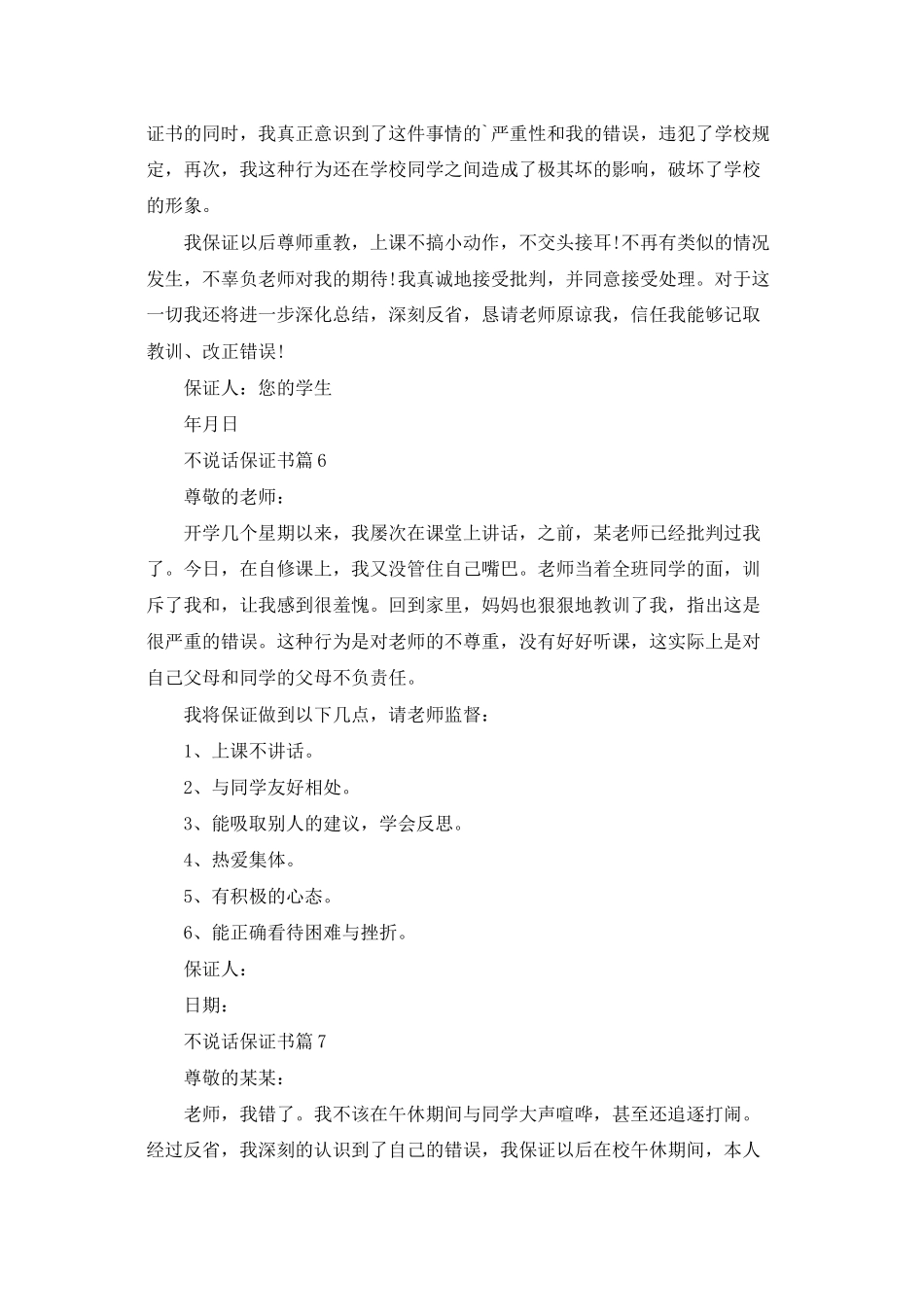 不说话保证书范文汇总9篇_第3页