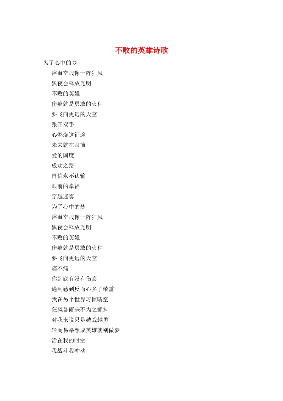 不败的英雄诗歌_第1页