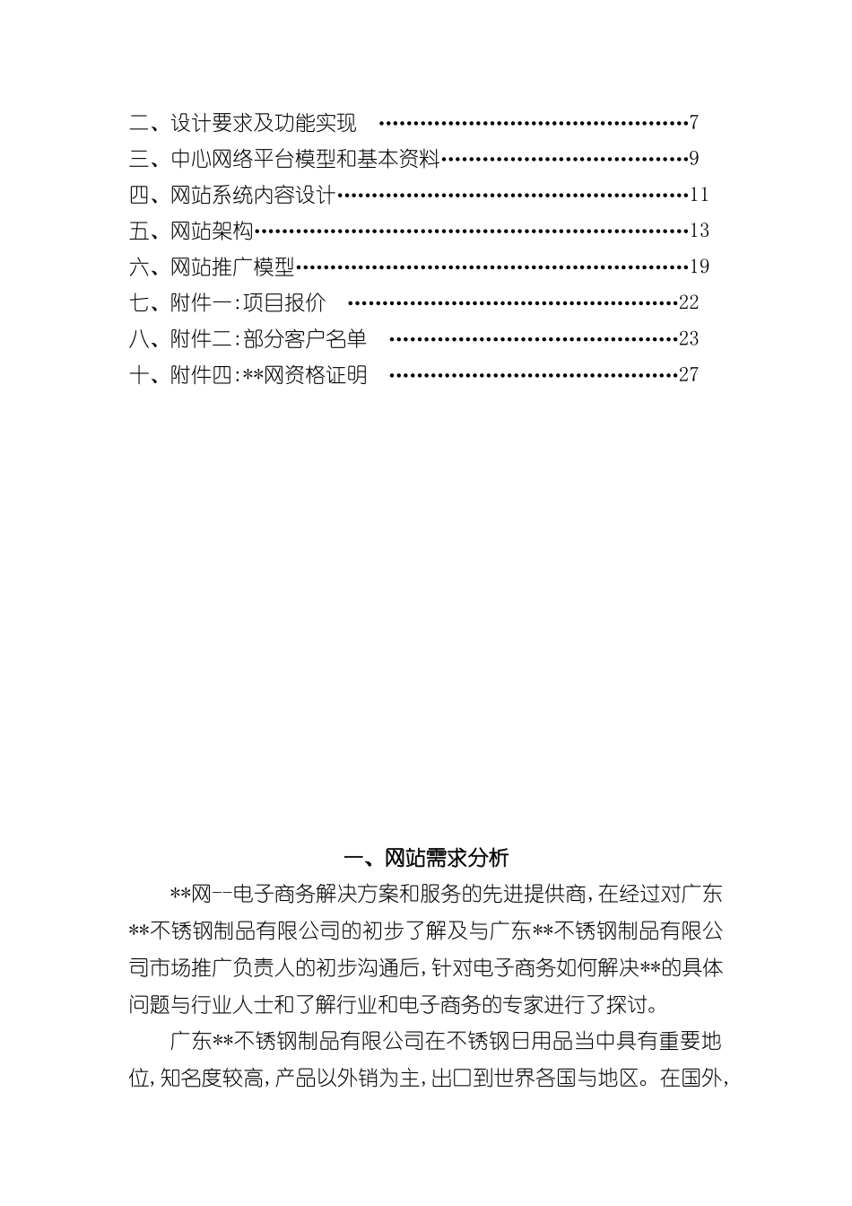 不锈钢公司网站建设方案_第3页