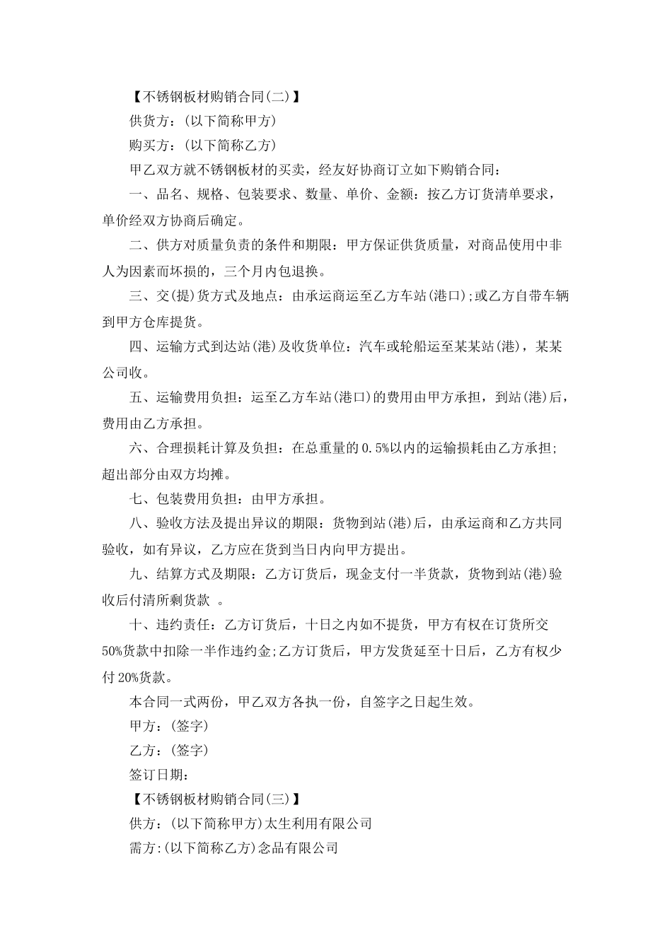 不锈钢板材购销合同_第2页