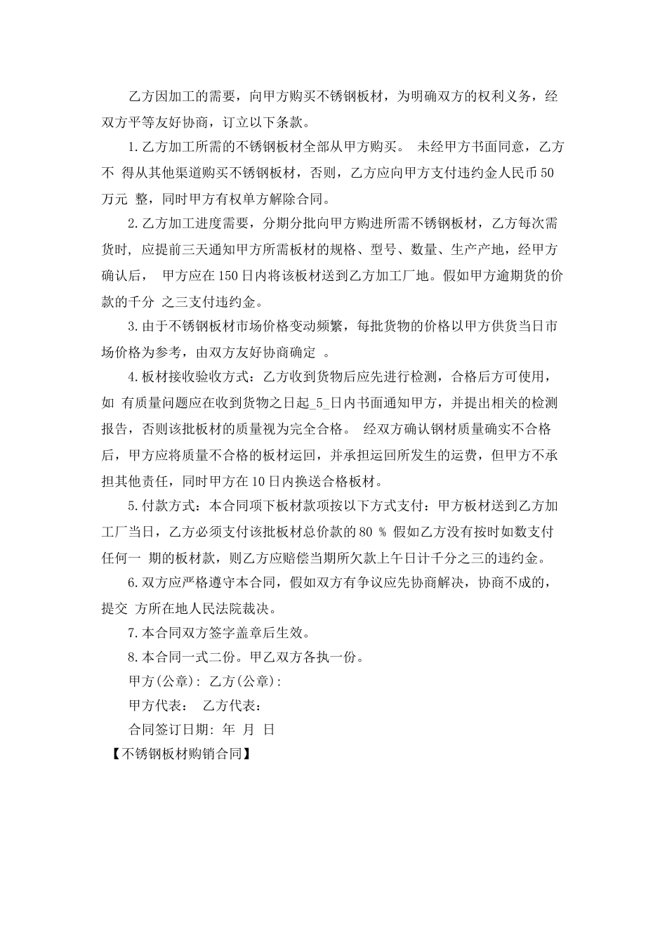 不锈钢板材购销合同_第3页