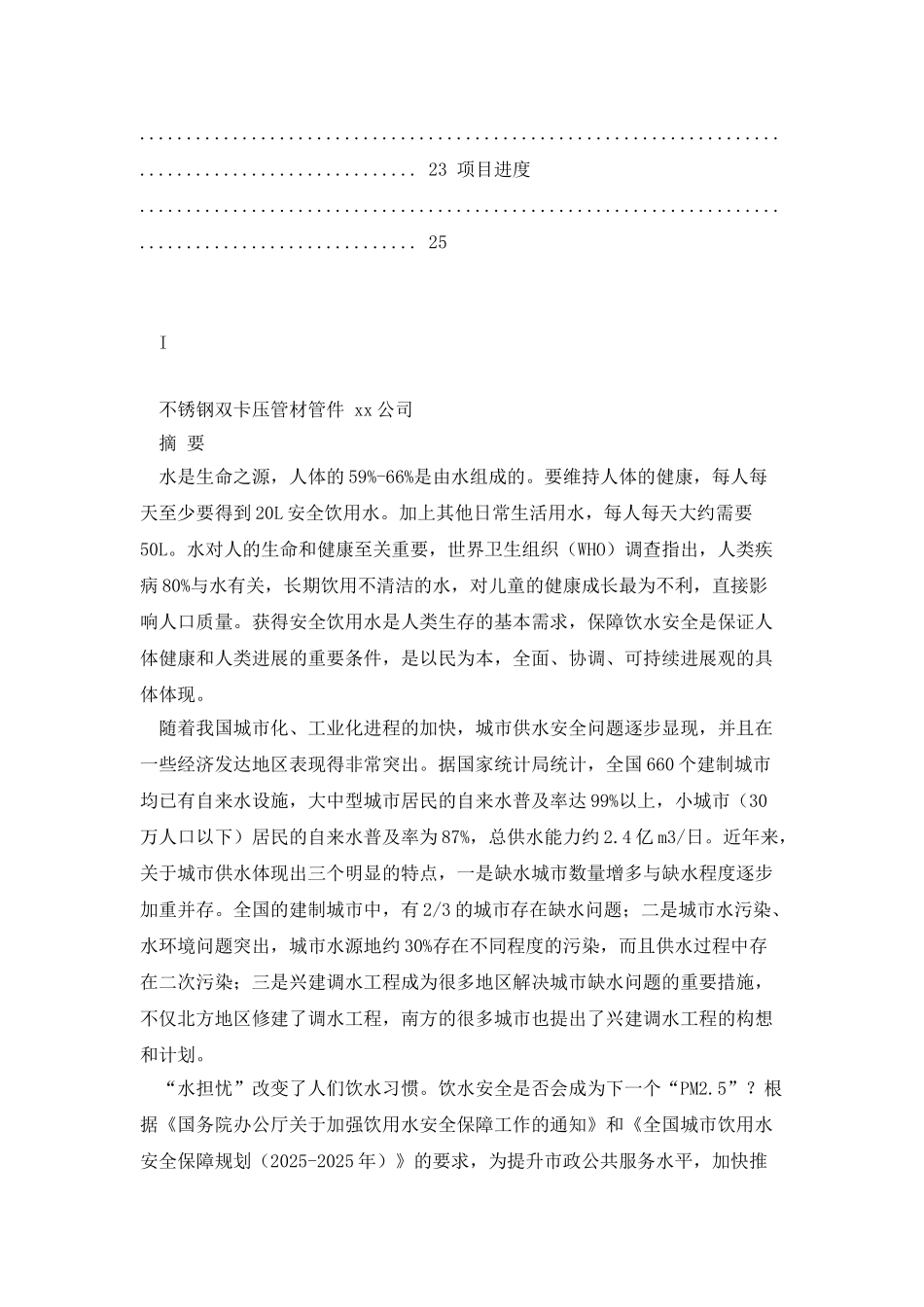 不锈钢双卡压管材商业计划书_第2页