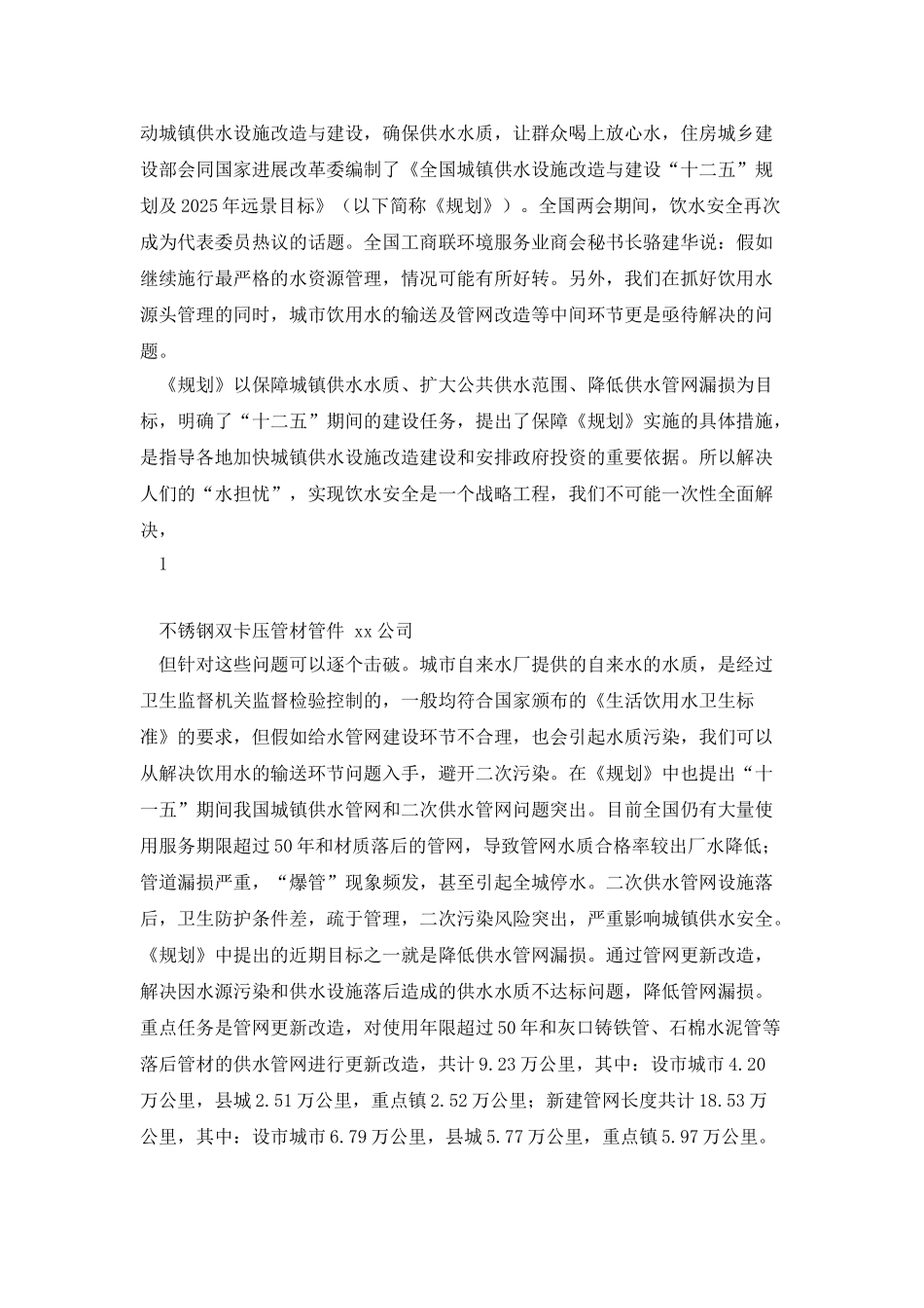 不锈钢双卡压管材商业计划书_第3页