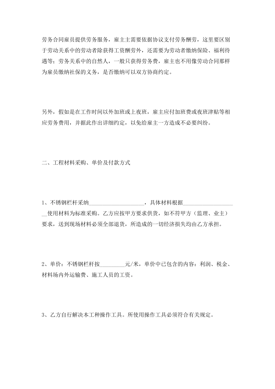 不锈钢栏杆劳务合同范本2025_第2页