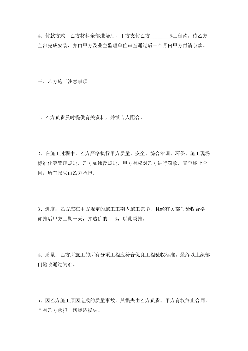 不锈钢栏杆劳务合同范本2025_第3页