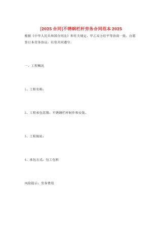 不锈钢栏杆劳务合同范本2025