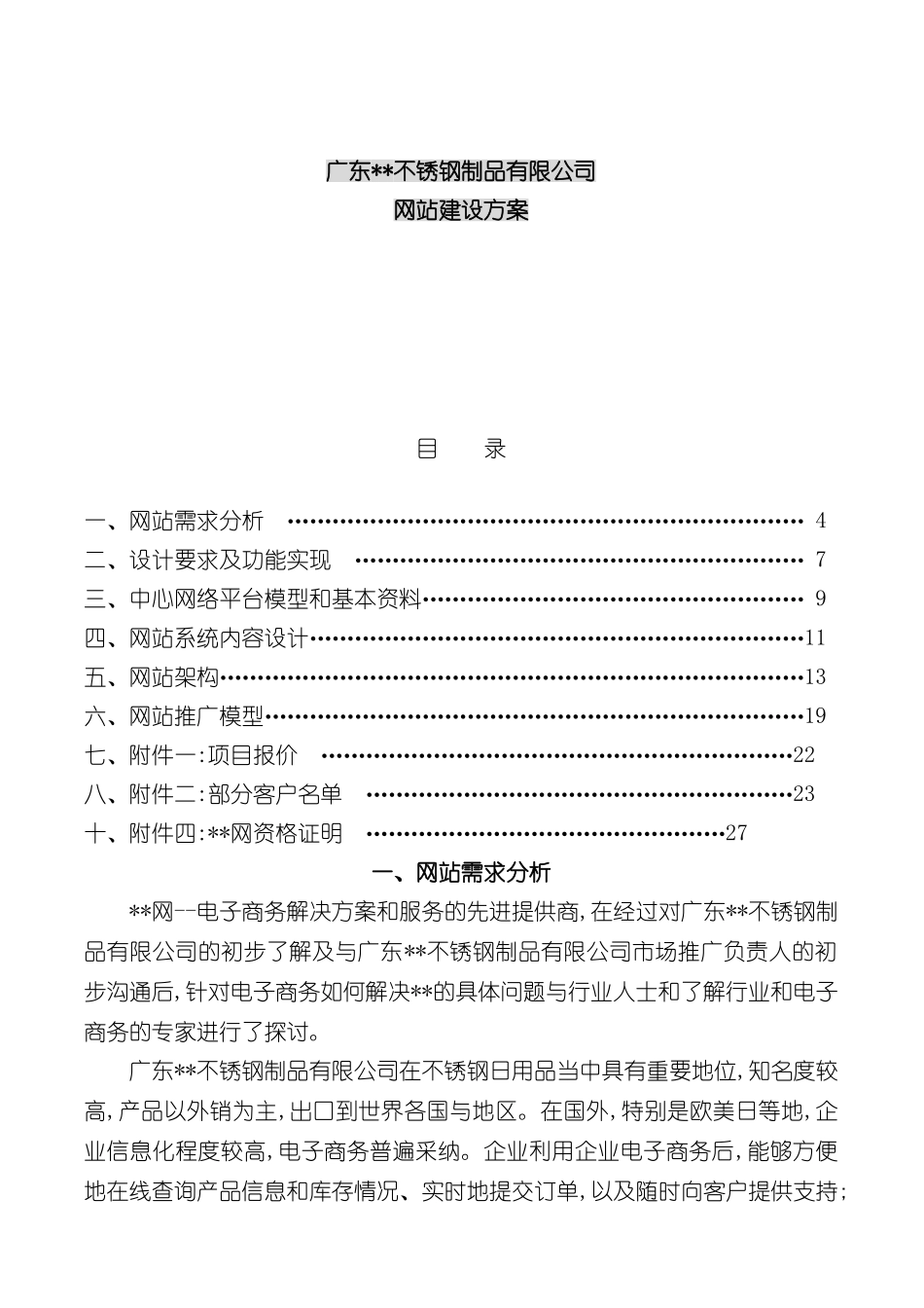不锈钢制品公司--网站建设方案_第2页