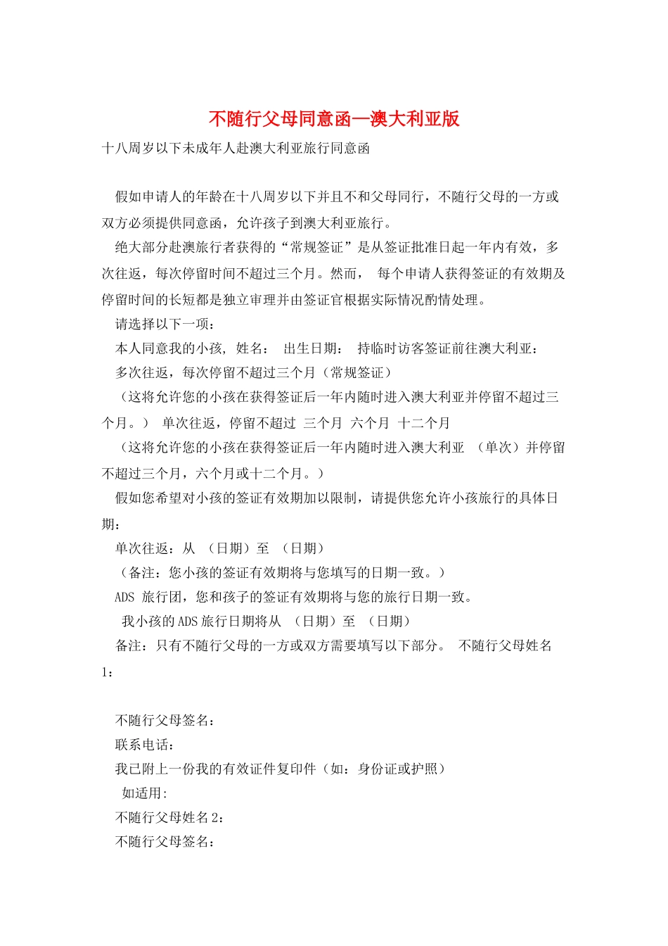 不随行父母同意函—澳大利亚版_第1页