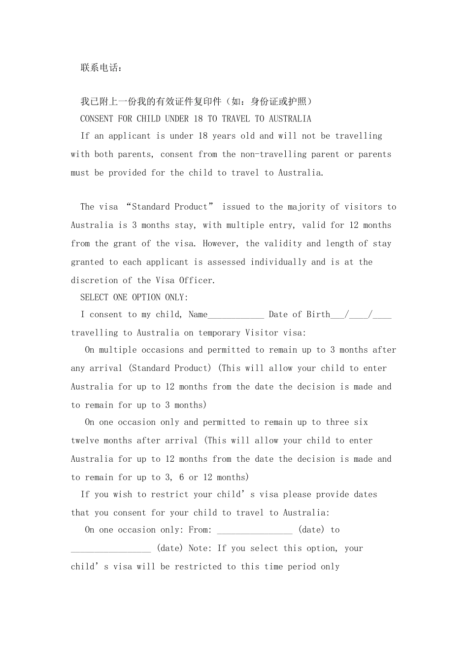 不随行父母同意函—澳大利亚版_第2页