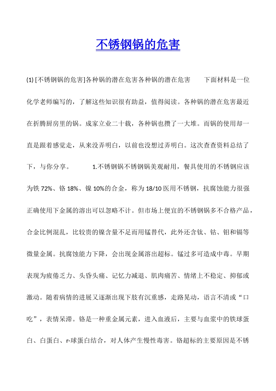 不锈钢锅的危害_第1页