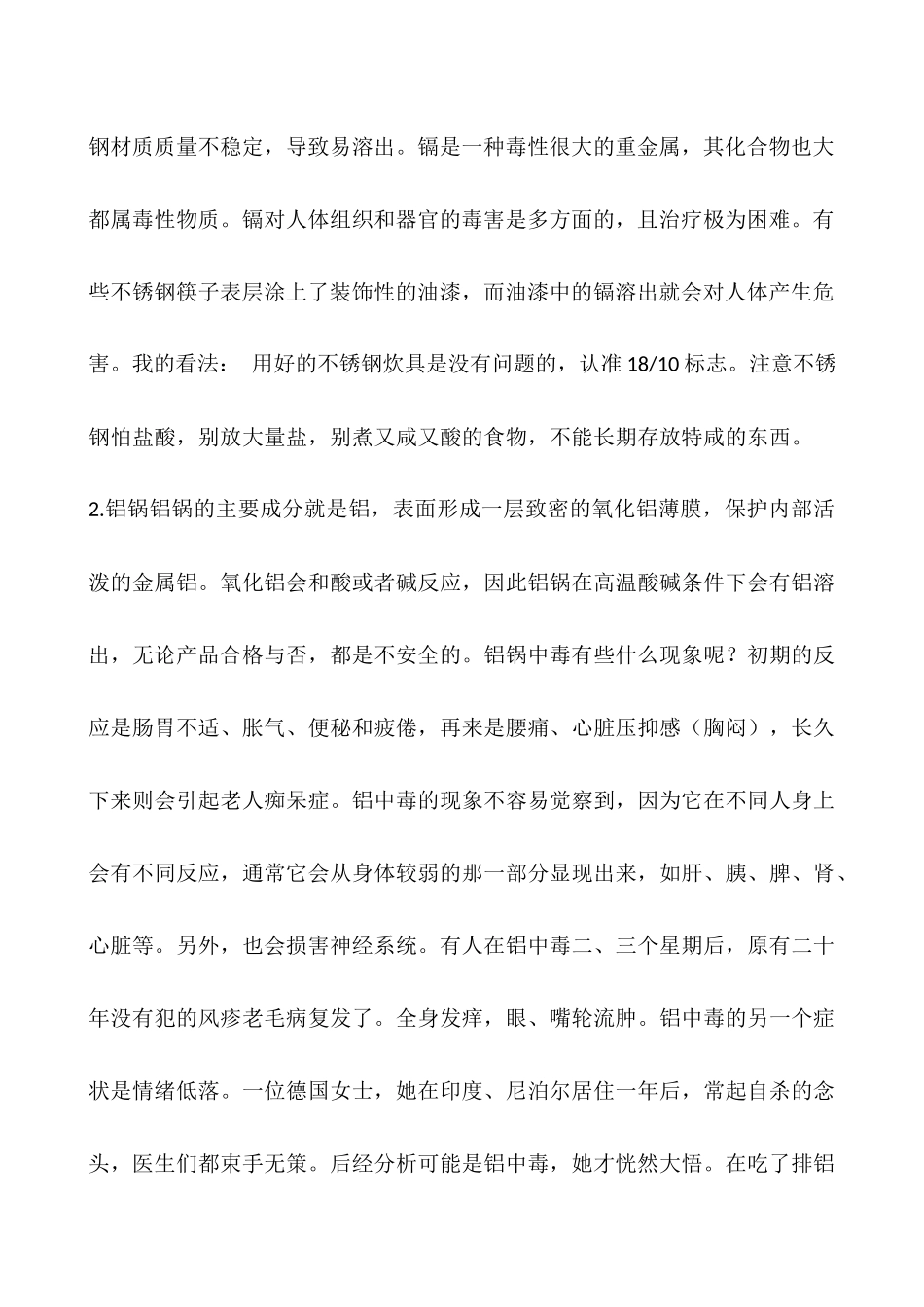 不锈钢锅的危害_第2页