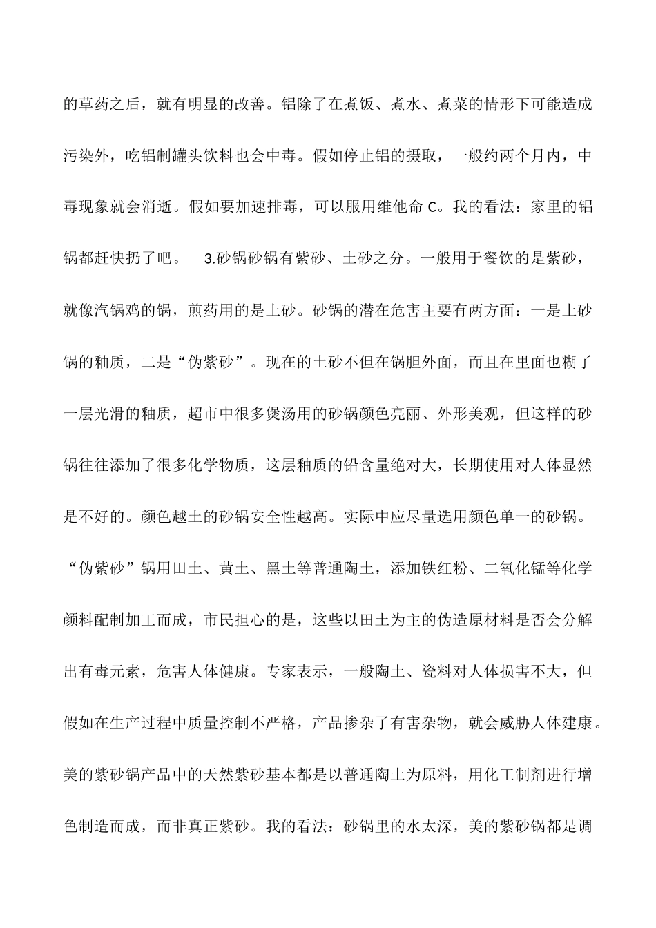 不锈钢锅的危害_第3页