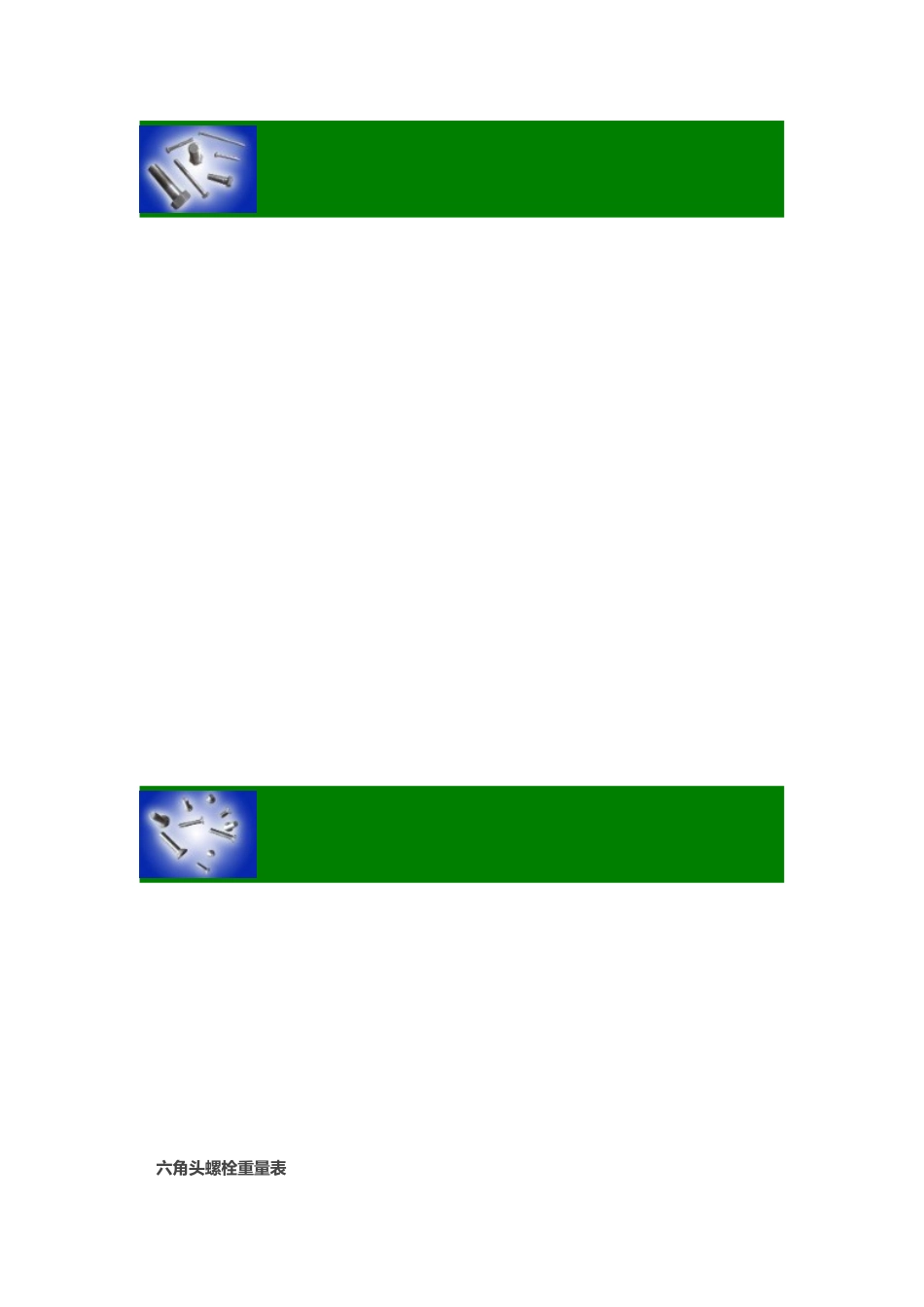 不锈钢螺栓重量表_第2页