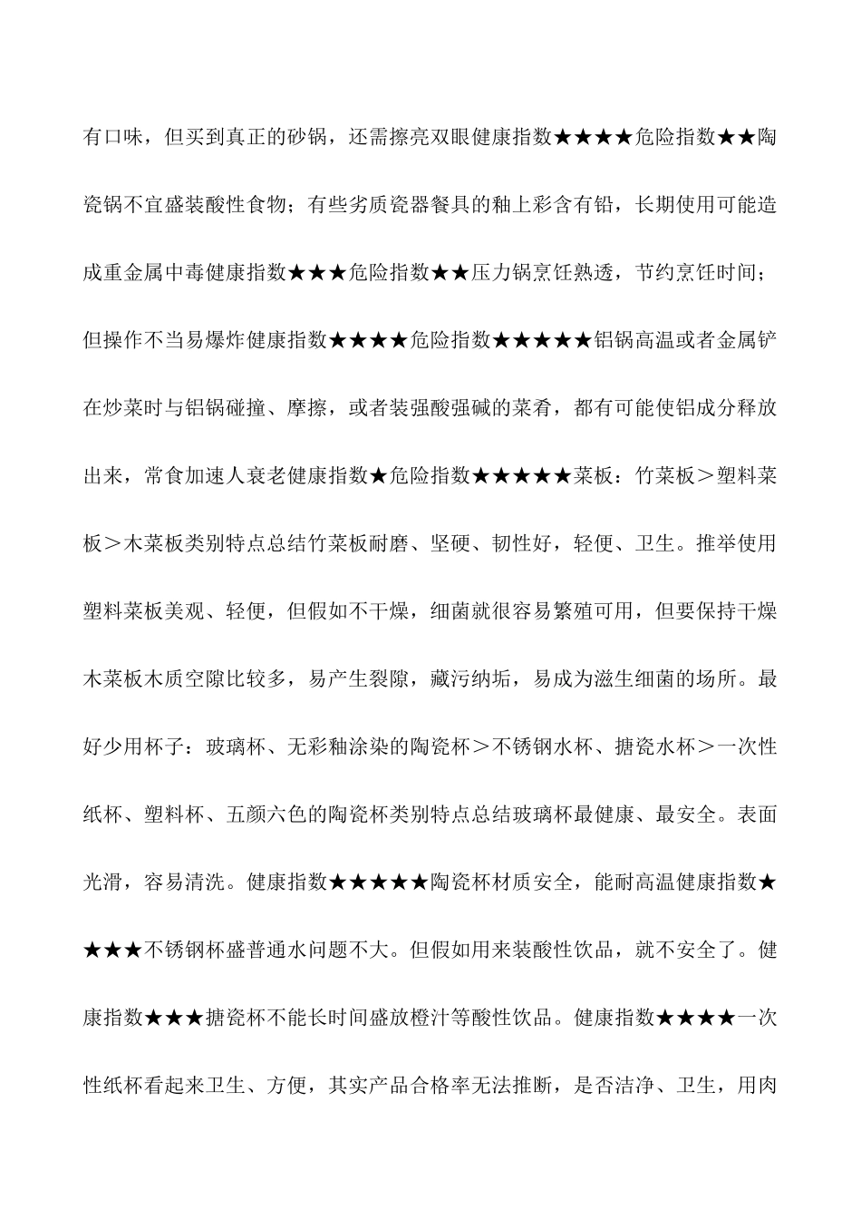 不锈钢筷子好不好_第2页