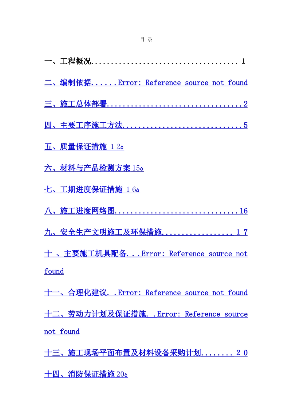 不锈钢电梯门套技术标正本_第2页