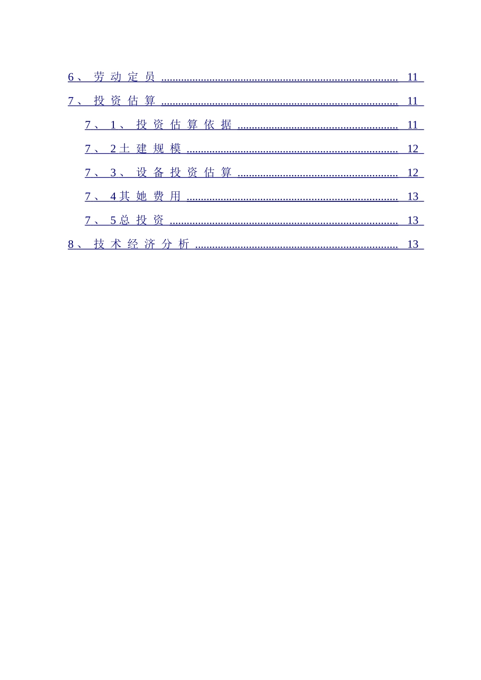 不锈钢酸洗废水处理改造方案_第2页