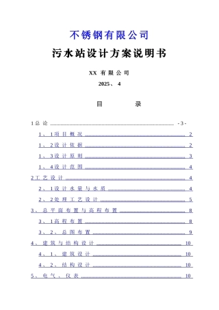 不锈钢酸洗废水处理改造方案