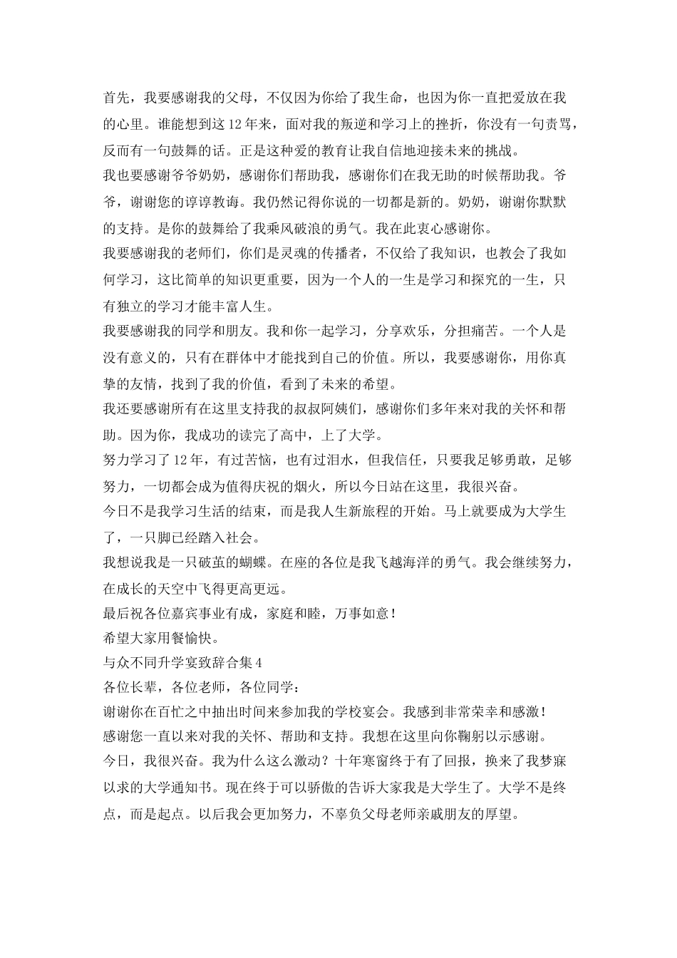 与众不同升学宴致辞合集_第3页