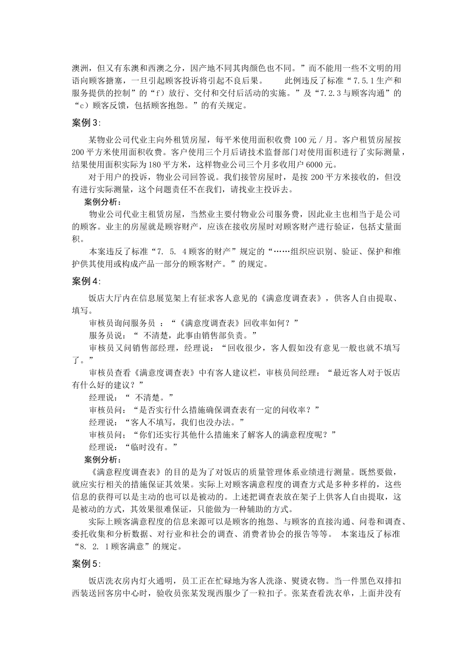 与ISO标准有关的服务业51个案例_第2页