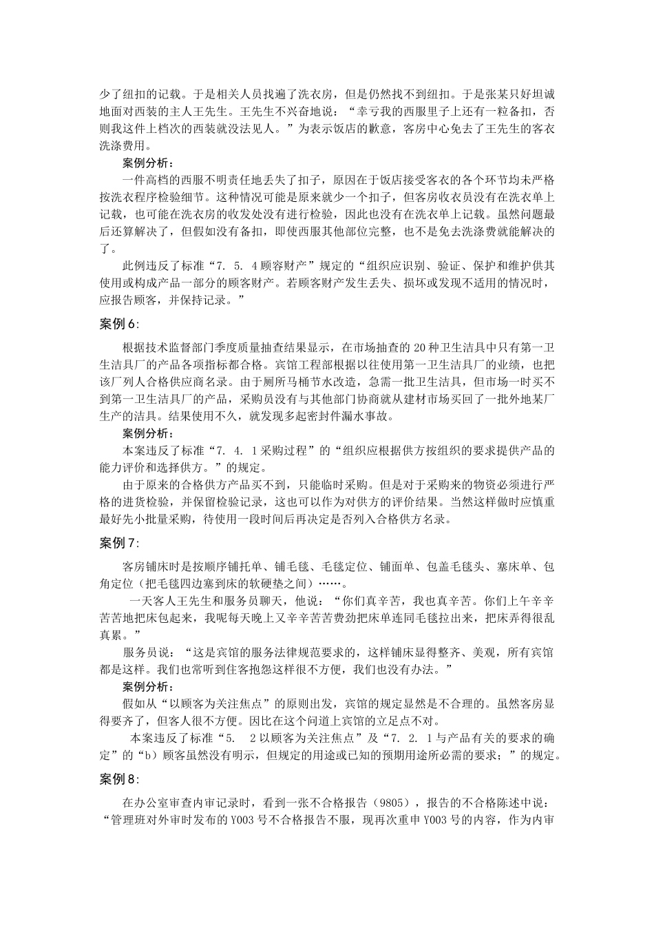 与ISO标准有关的服务业51个案例_第3页