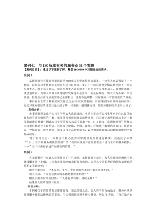 与ISO标准有关的服务业51个案例