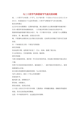 与二十四节气和阴雨节气相关的诗歌