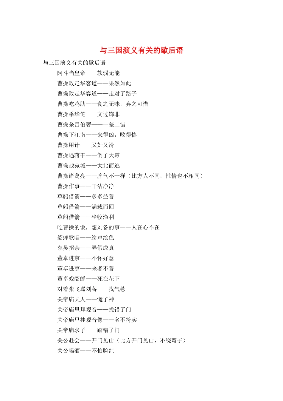 与三国演义有关的歇后语_第1页