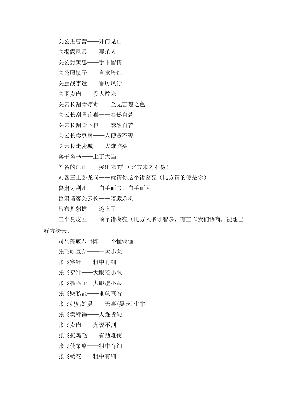与三国演义有关的歇后语_第2页