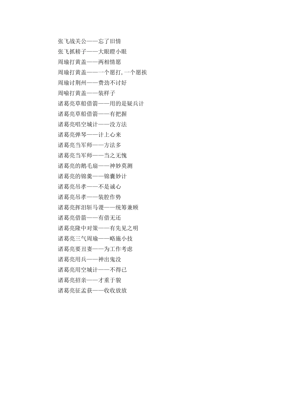 与三国演义有关的歇后语_第3页