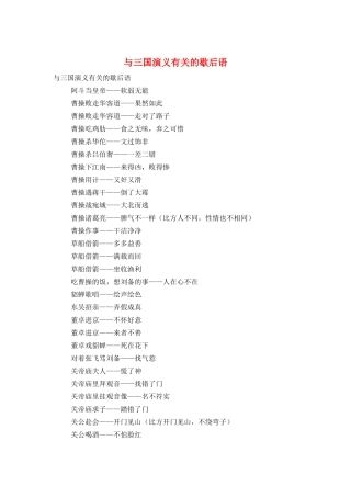与三国演义有关的歇后语