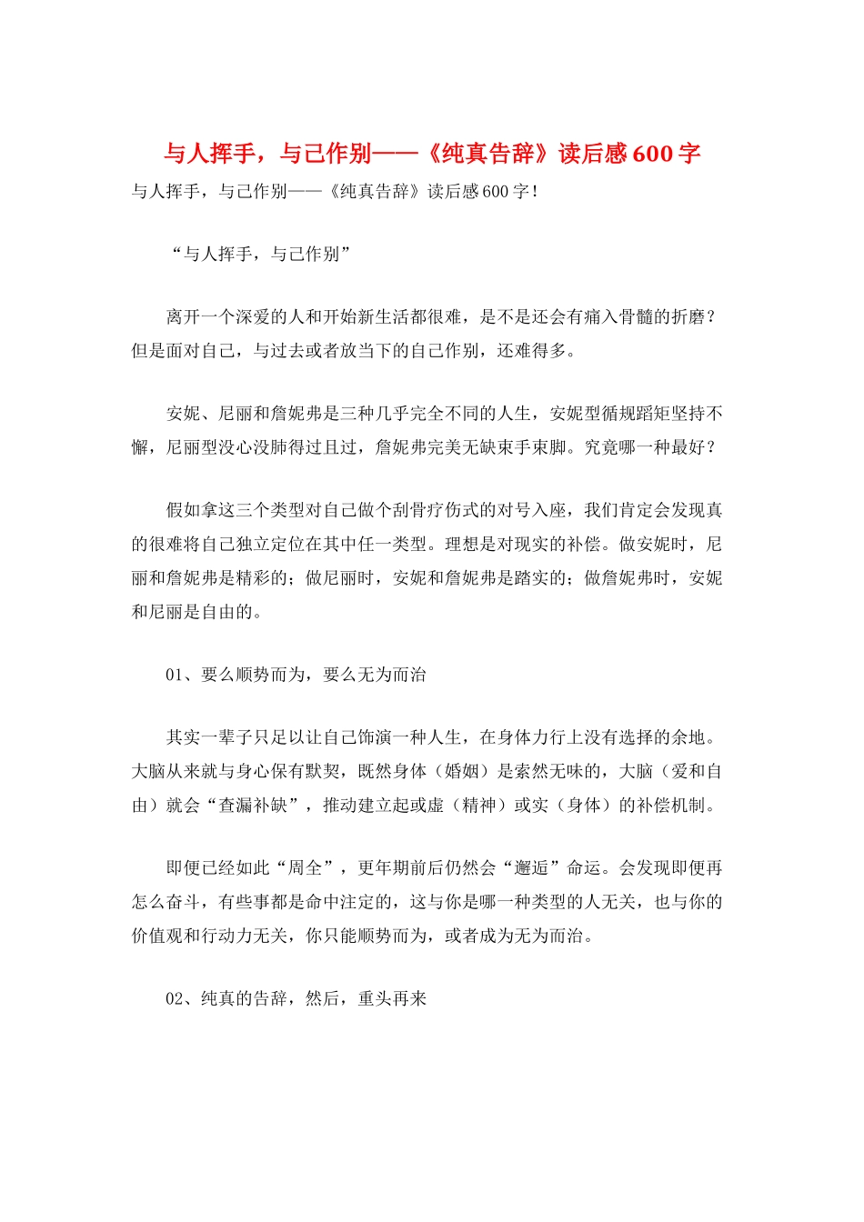 与人挥手-与己作别——《纯真告别》读后感600字_第1页