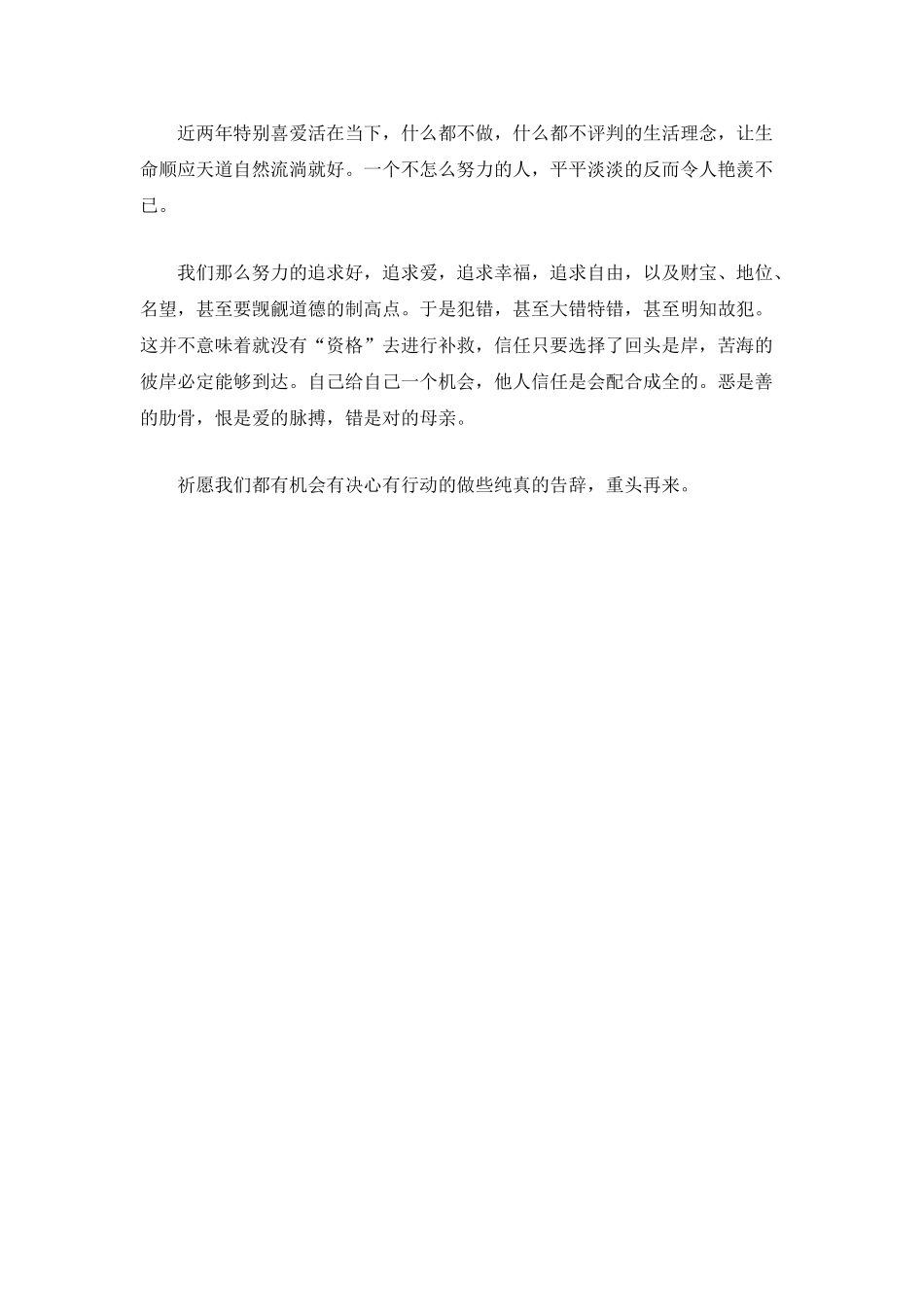 与人挥手-与己作别——《纯真告别》读后感600字_第2页