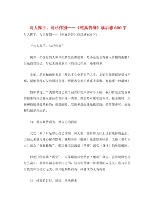 与人挥手-与己作别——《纯真告别》读后感600字