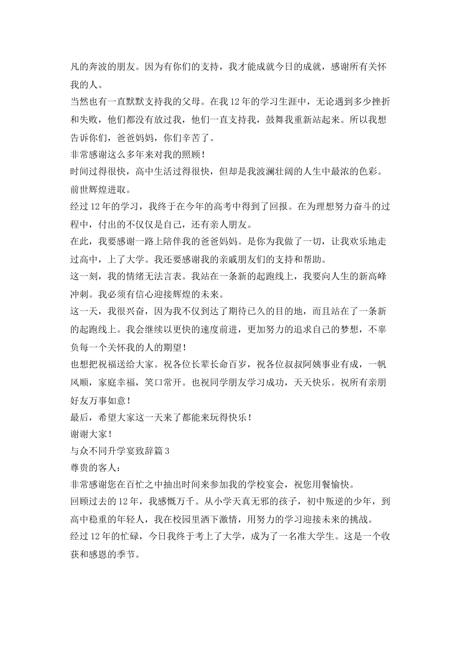 与众不同升学宴致辞篇_第2页