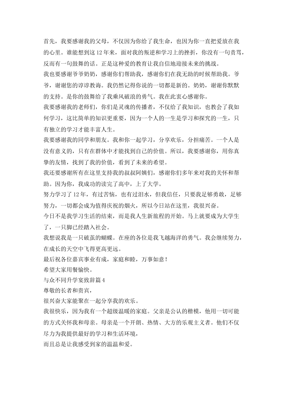 与众不同升学宴致辞篇_第3页