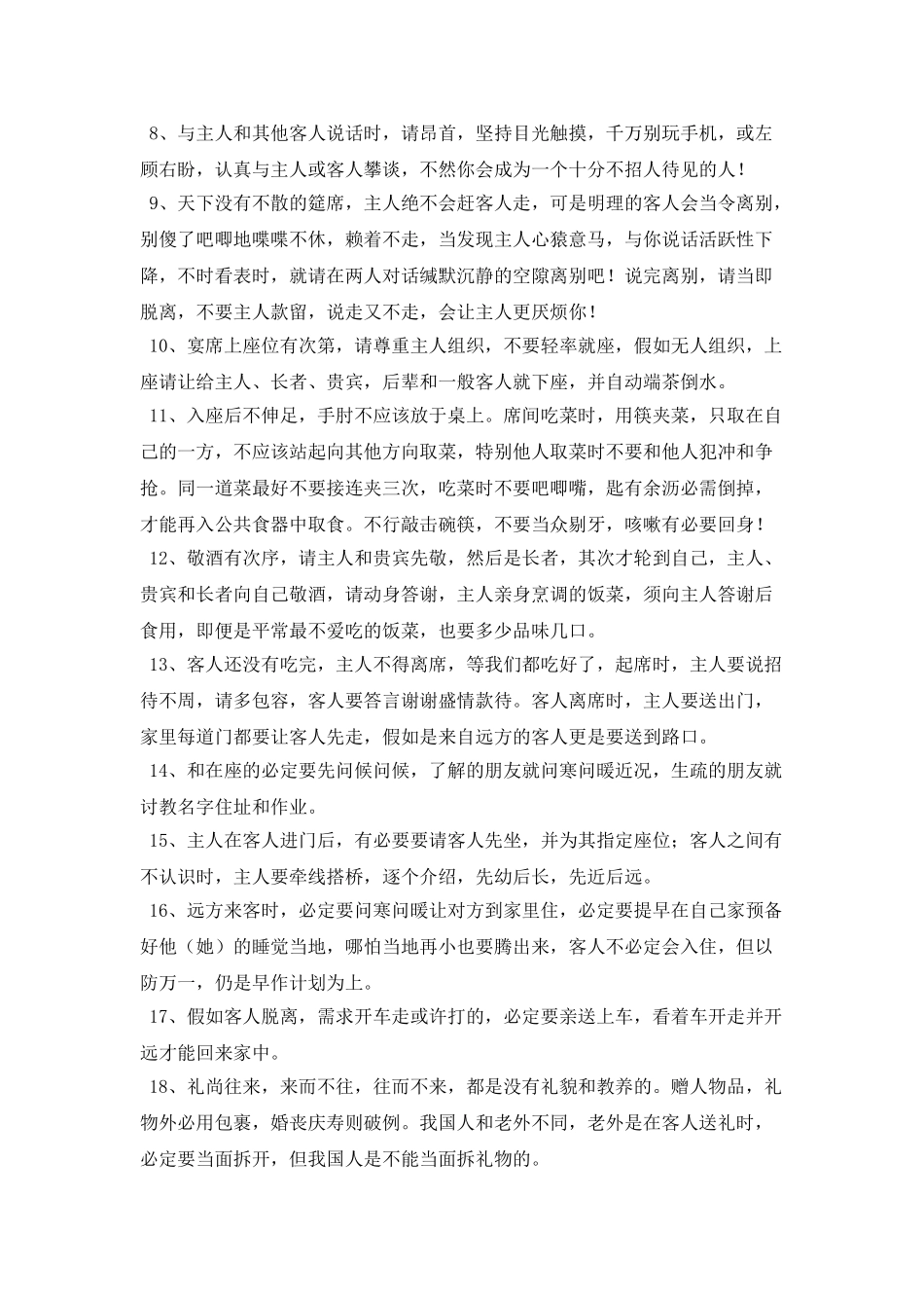 与为人处世有关的名句-为人处世交际经验与技巧_第2页