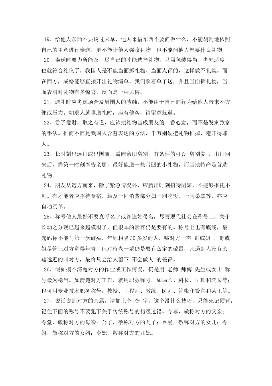 与为人处世有关的名句-为人处世交际经验与技巧_第3页