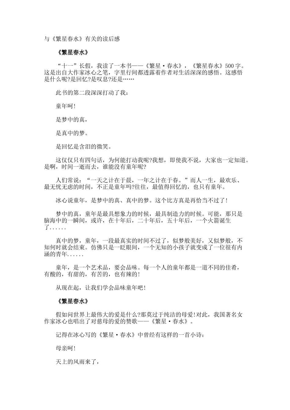 与《繁星春水》的读后感_第1页