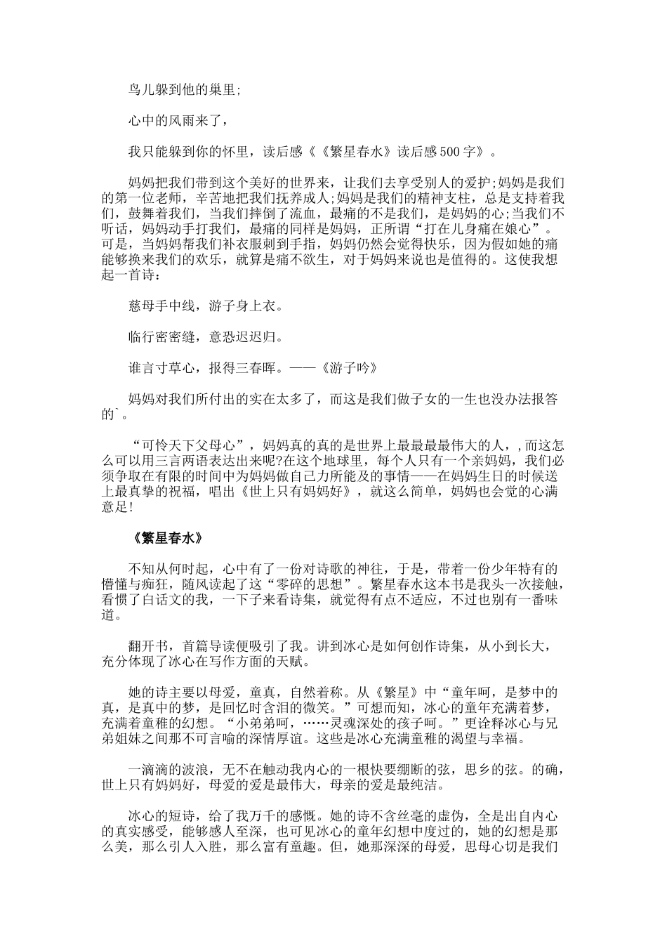 与《繁星春水》的读后感_第2页