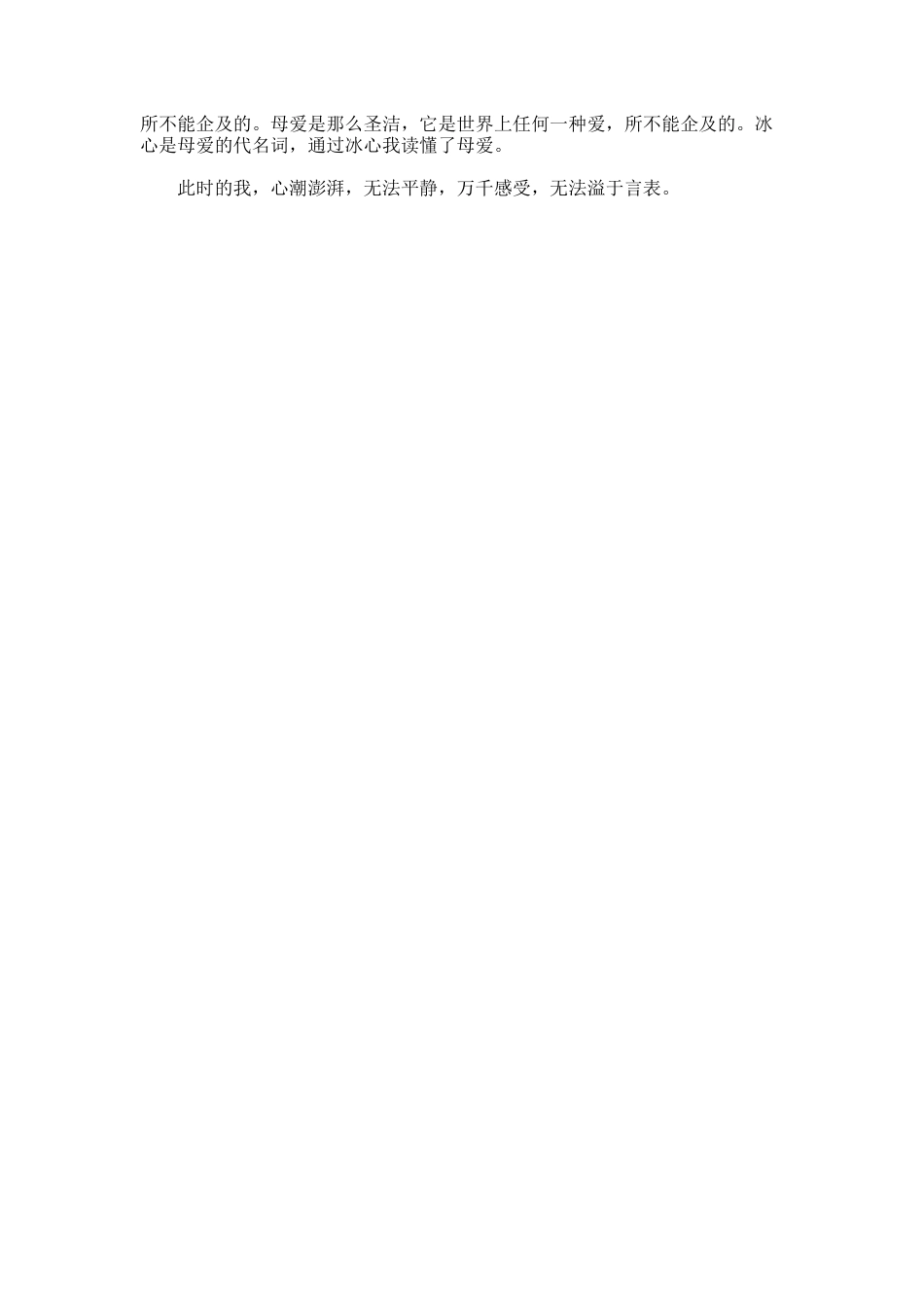 与《繁星春水》的读后感_第3页