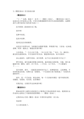 与《繁星春水》的读后感