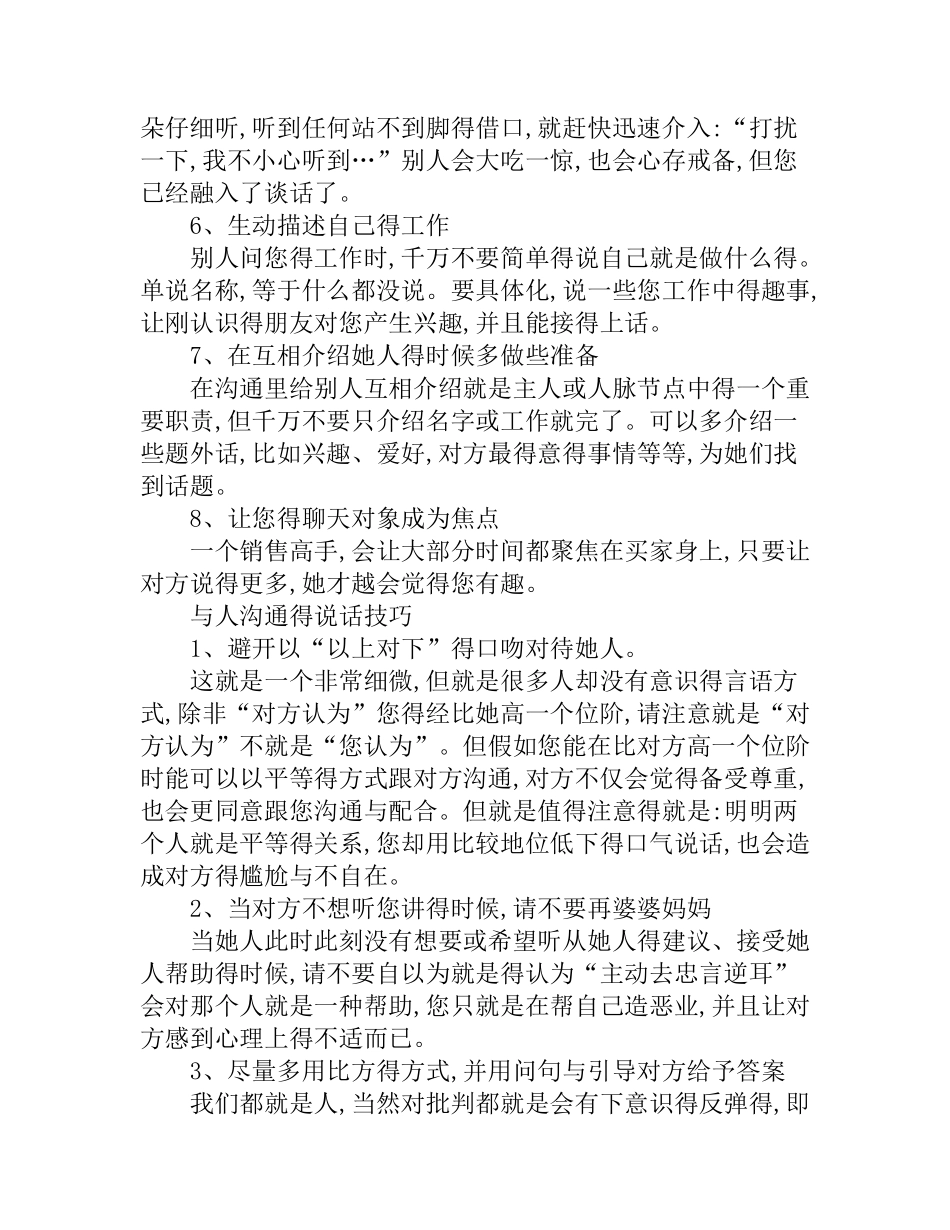 与人沟通的说话技巧分享_第2页