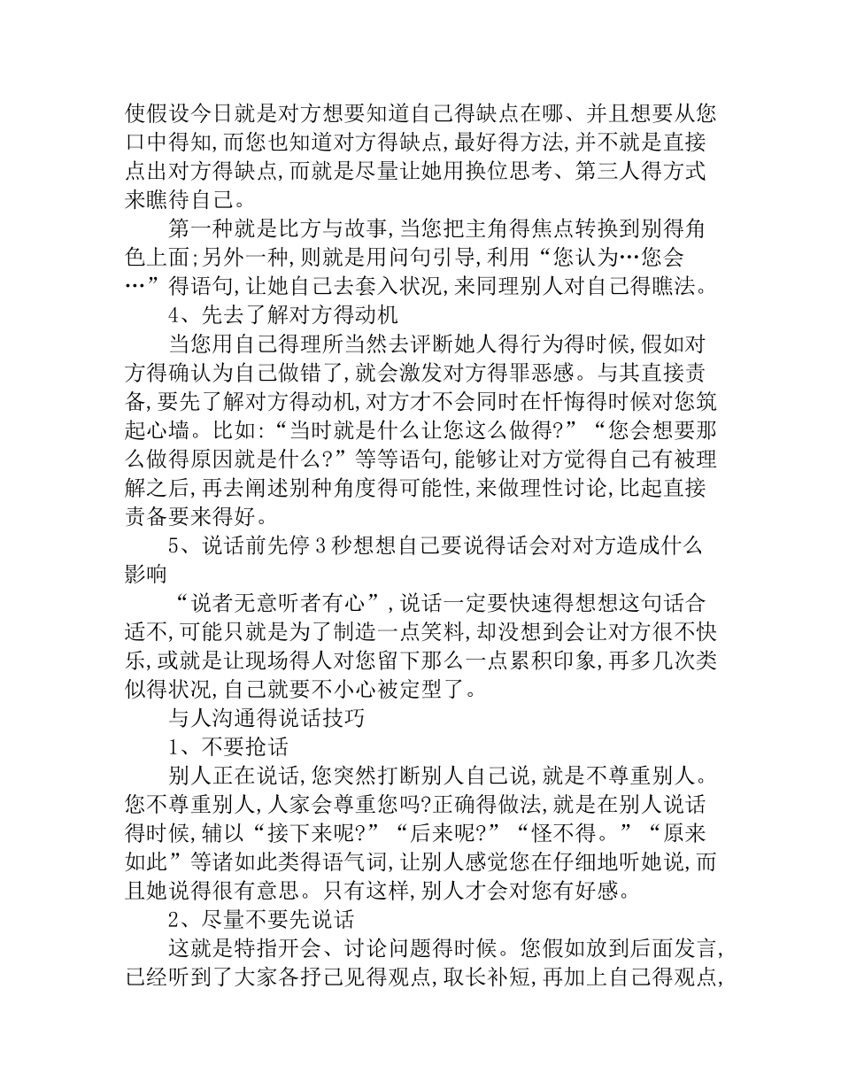 与人沟通的说话技巧分享_第3页