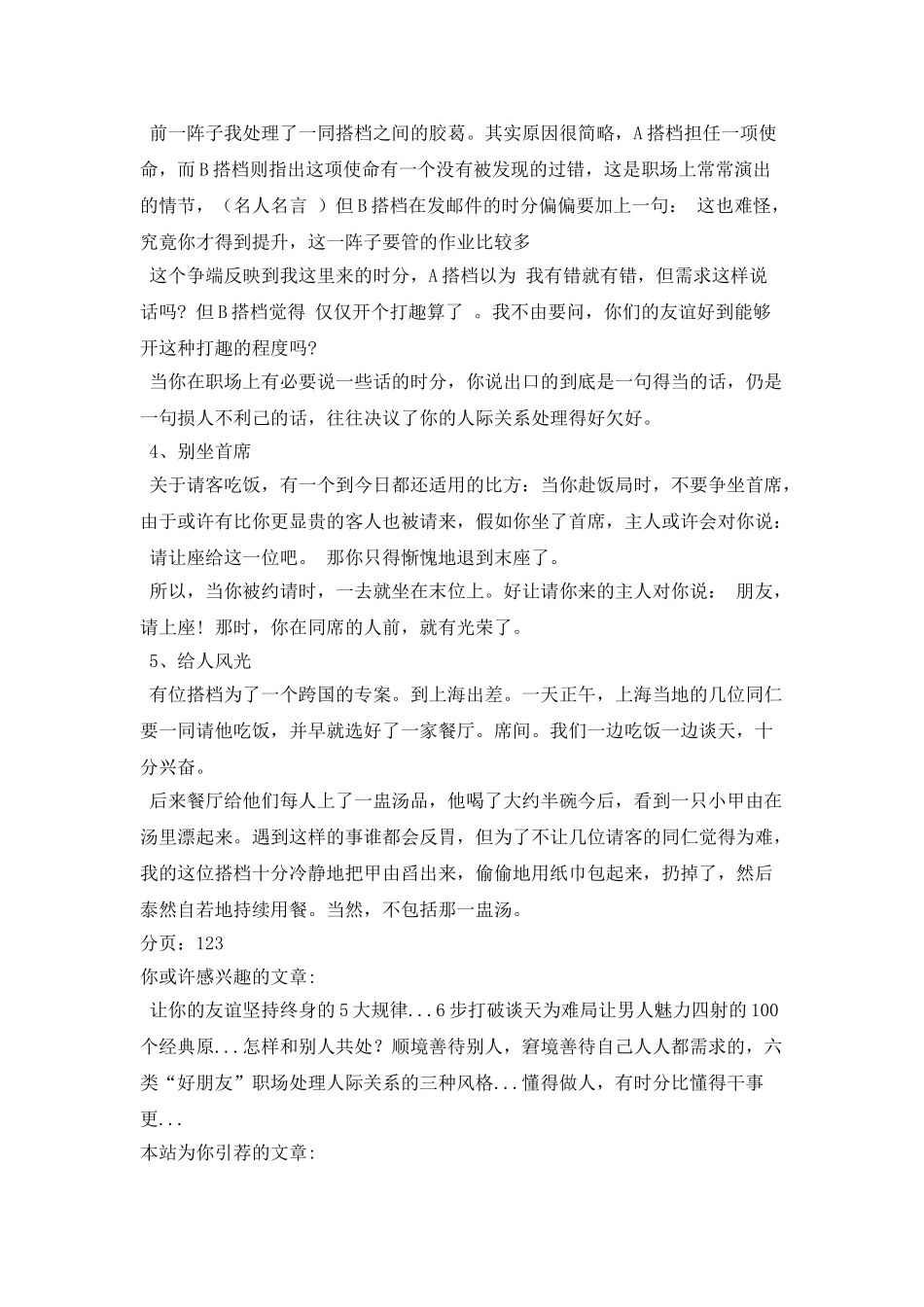 与人交往时要注意的五个细节_第2页