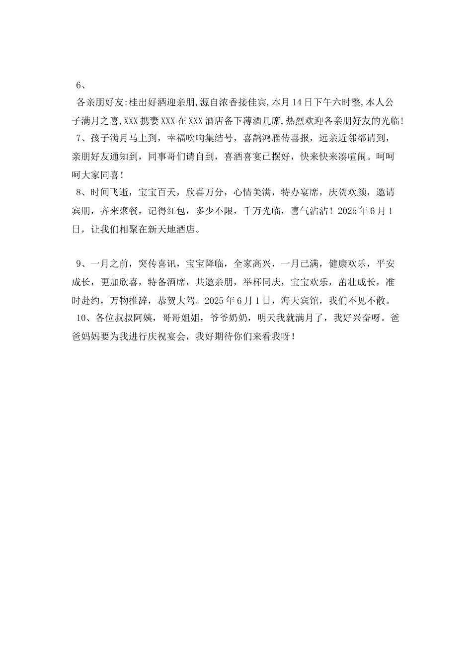 与众不同的宝宝满月酒短信_第2页