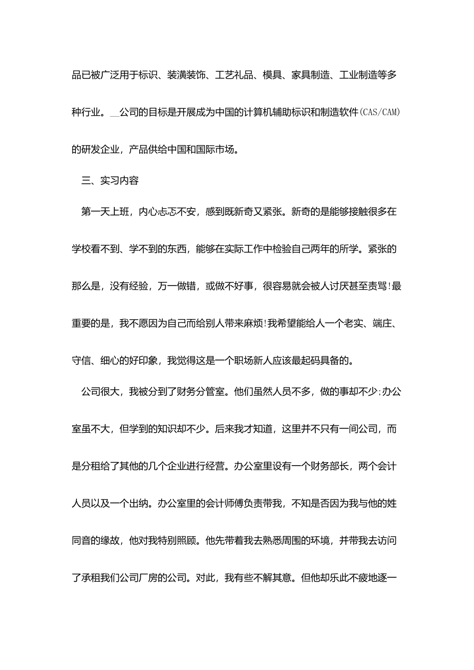 与会计有关的实习报告3800字_第2页